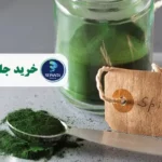 خرید جلبک اسپیرولینا